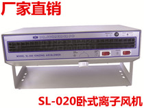 Slade SL-020 electrostatic ion fan horizontal large air volume ion fan