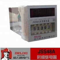 (Jiangyin price butcher) authorized first-level agent Delixi JSS48A digital display time relay