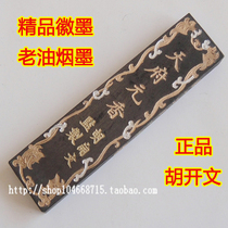 82 Huimo old Hu Kaiwen ink block ink strips old oil smoke ink ancient ink painting ink Tianfu Yuan Xiang 1 Two