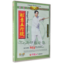 Life encyclopedia martial arts teaching CD shape five elements stick DVD Chinese and English subtitles