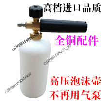 Special foam gun for car washing machine All copper high pressure foam watering can Foam spray pot Foam machine foam gun foam pot