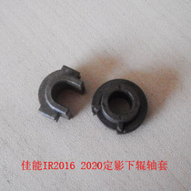 Applicable Canon 2318L 2016J 2420D 2420D 2020 2120 2120 2116 2116 fixing of rubber roller shaft sleeves