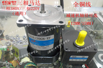120W three-phase motor 51K120GN-CF 220V 380V 5GN5K5IK120GN-YF
