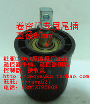 3 inch beam tube electric garage rolling door special tail plug 80mm tubular motor beam tube Special