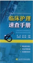 Genuine Spot Clinical Care Quick Check Manual Lidan Liaoning Technology 9787538179293 Days Cat Genuine Li Dan
