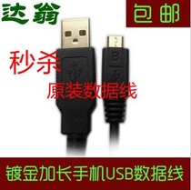 Longed original mobile phone Xiaomi 2htc Samsung i9300 N7100 charging cable micro usb data cable 5 meters