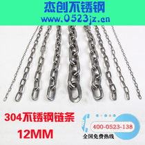 12MM stainless steel chain 304 stainless steel chain Pet chain load chain index chain lifting chain