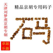 Jinghu musical instrument accessories Jinghu yards