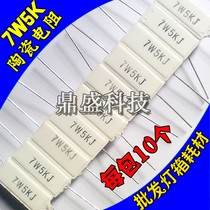 LED electronic light box resistance LED resistance 7W5K resistance pack 10 only for sale 1 5 yuan LED light bulb resistance