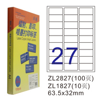 Zhuo Lian ZL2827C laser photocopying inkjet A4 100 page printing label 63 5 * 32mm self-adhesive