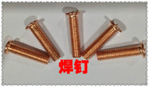 Welding screw M3 * 16mm welding screw M3 * 16mm welding screw M3 * 16mm welding nail M3 * 16mm welding nail M3 * 16mm