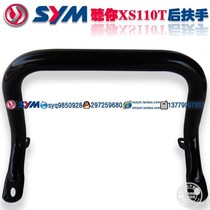 Xia Xing Sanyang SYM XS110T TINI listen to your motorcycle rear armrest rear shelf Black