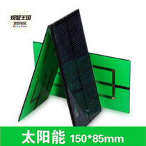 7 5v 220ma solar panel 150*85MM polysilicon environmental protection technology production power board
