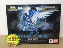 (Dragon Star Xing) Bandos mythical sacred clothes the 10th anniversary of the Sagittarius Sagittarius