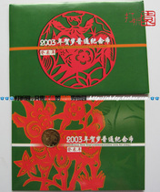 2003 Chinese New Year Zodiac Sheep Year Commemorative Coin. Paper-cut green card. Authentic Kang Silver Pavilion Card Coin. The certificate is watermarked