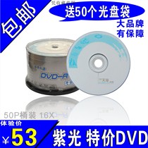 UNIS purple light recording disc tianyu disc dvd disc dvd blank disc dvd recording disc dvd disc