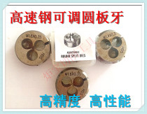 Taiwan WJ high speed steel adjustable round plate tooth M1 4 * 0 3 M1 6 * 0 35 35 M1 M8 7 * 0 0 35 M8 * 35 M8