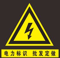 Custom-made power safety identification card electric cabinet box warning card distribution box label sticker label logo