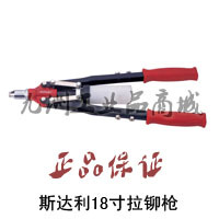 Staley 18-inch double-handle riveting gun SDL-A6364