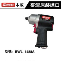 Taiwan imports Benway 1 2 inch pneumatic impact wrench small wind gun BWL-1488A pneumatic tool manufacturer direct sales