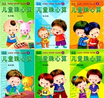 The new textbook Daban Abacus Yu Chun ed kindergarten best-selling 0-year-old program teaching materials series of Wuhan University