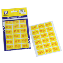 Zhuoli ZL0104 self-adhesive label 17 × 25mm (special price) 18*12 red letters on the yellow background