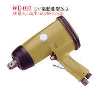 Wenting 3 4 pneumatic wrench WD-016 3 4 single hammer wrench Taiwan original