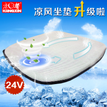 Kangxin car seat cushion ventilated ice silk cool cushion Breathable cool wind cushion Ice cushion summer car air conditioning
