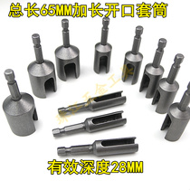 Open air batch sleeve extended sleeve electric batch screwdriver deepening sleeve 65MM outer hexagon sleeve lighting screw