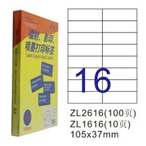 Zhuo Lian ZL2616C laser photocopying inkjet A4 100 page printing label sticker printing paper