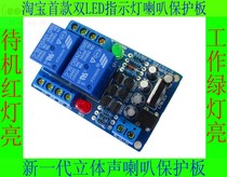 Amplifier speaker speaker speaker protection circuit board Dual relay with boot delay and DC protection board