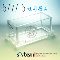 Edamame home handmade soap mold soap mold Acrylic mold Silicone soap repair handmade soap tool
