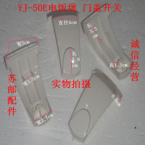 Original rice cooker door cover switch door buckle YJ50E rice cooker rice cooker door cover button