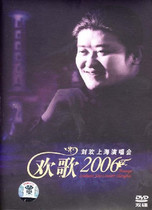 Liu Huan: 2006 Huan Song Shanghai Concert (2DVD)