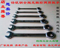 Clearance sale dual-use quick wrench 7mm8mm10mm14mm17mm19mm Fully polished ratchet dual-use wrench