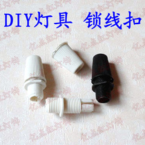DIY lamps Lighting accessories Lamp head Lamp holder Wire lock Wire card Lock wire cap wire lock Lock wire buckle Lock clip