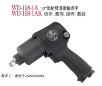 Taiwan Wing A WINDEN pneumatic wrench wind gun WD-198-1AK wind trigger air trigger