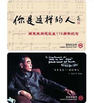 Shanghai Metro Zhou Enlai 115th Anniversary 2 Full Day Ticket has been used for collection only
