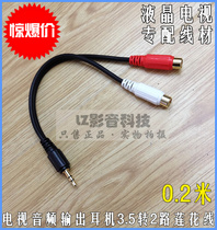 Samsung Sharp Skyworth LCD TV audio output audio adapter cable Headset 3 5 turn Lotus cable