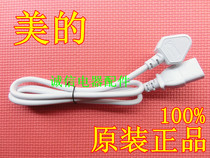 Original beautiful power cord electric pressure cooker rice cooker printer computer case power cord