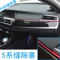 Suitable for BMW 5 Series center console trim strip central control instrument panel slit strip 520 523 525 interior modification