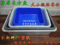 Thickened White Plastic Rectangular Basin Plastic Disc Basin Ice Trays Ice Case Food Box Turnover Box