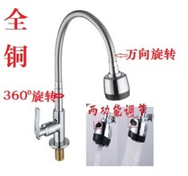 Copper kitchen single cold faucet rotatable universal basin sink sink vegetable basin
