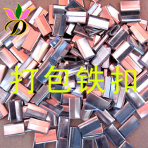 General manual baler iron buckle packing buckle packing iron buckle high quality packing iron buckle not raw embroidered iron buckle