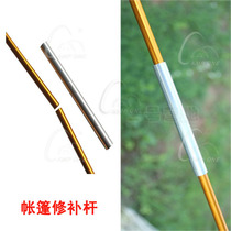 Tent aluminum alloy repair pipe Aluminum rod repair tent rod repair tent rod casing Tent bracket repair special price