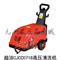 Super Clean cleaning machine Super clean CJCC0718 electric starting high pressure cleaning machine 18 liters high pressure cleaning machine