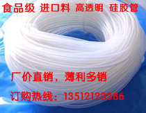 Imported high transparent food grade silicon pipe glue medical pipe water pipe anti-aging high temperature resistant hose