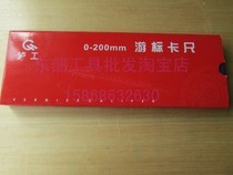 Shanghai Lugong Vernier Caliper 0-200mm Accuracy 0 02mm