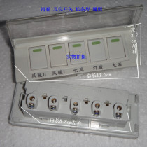 Yuba five-in-five switch 220V with safety waterproof cover Long strip Yuba switch wall-mounted special