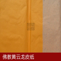 Anhui Xuan Paper Four-foot Calligraphy Special Buddha Huang Yunlong Xuan recommended by the owner (10 photos)